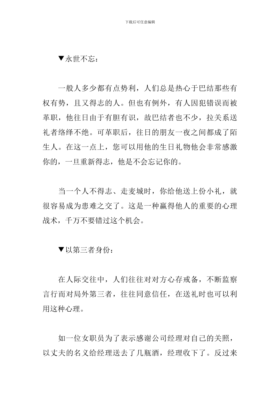 给领导送礼技巧_第3页