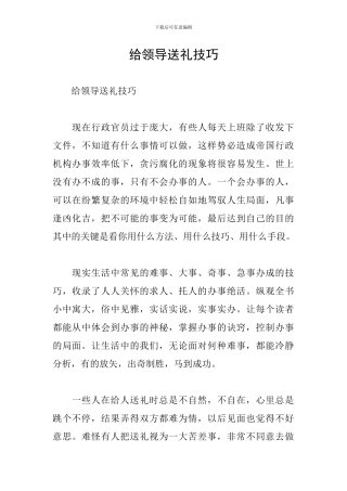 给领导送礼技巧