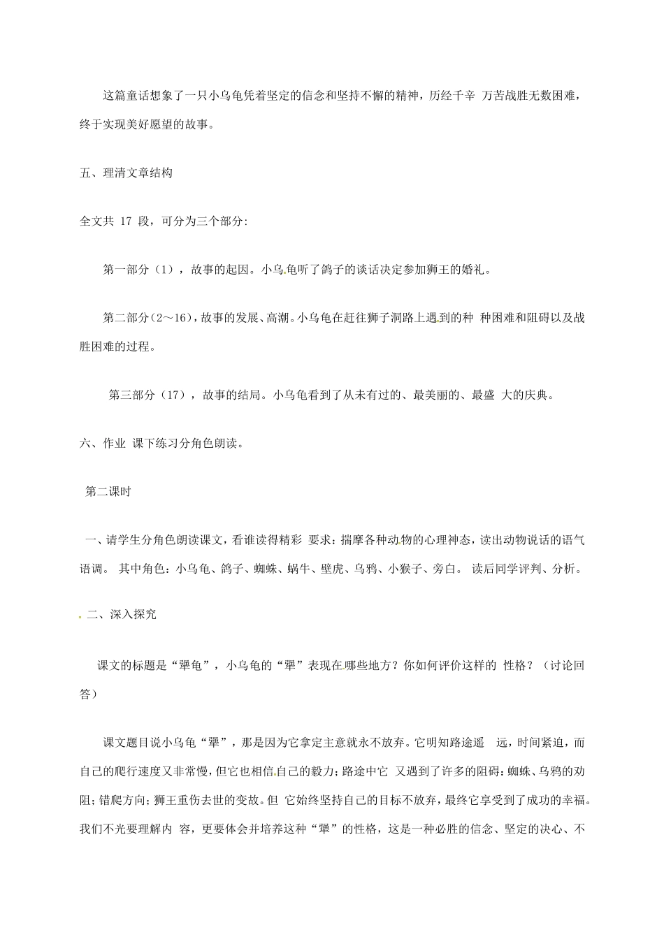 七年级语文上册 第14课《犟龟》教学设计设计 语文版教材-语文版教材初中七年级上册语文教学设计_第3页