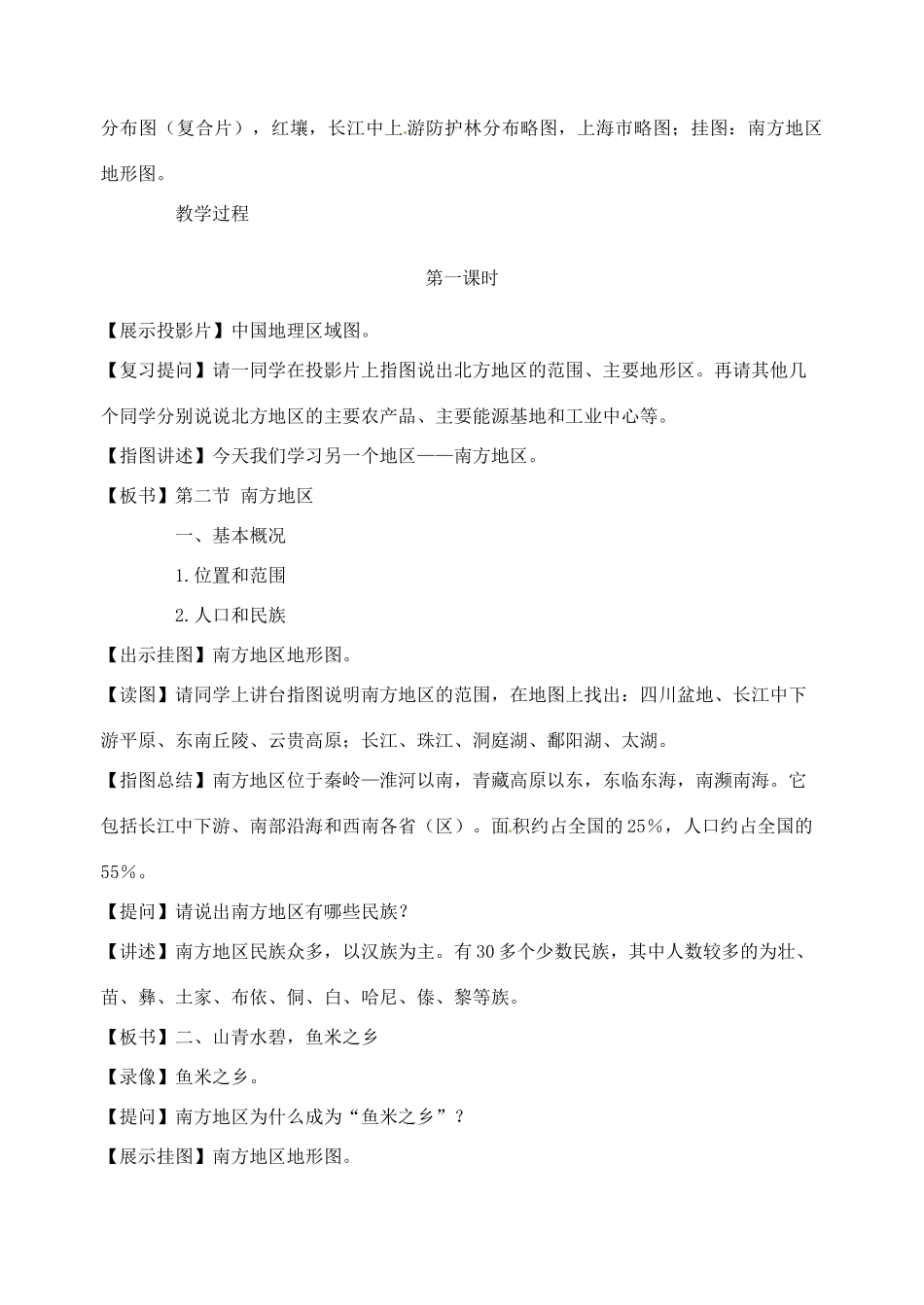 2014年春八年级地理下册 第七章 南方地区教案 新人教版_第2页