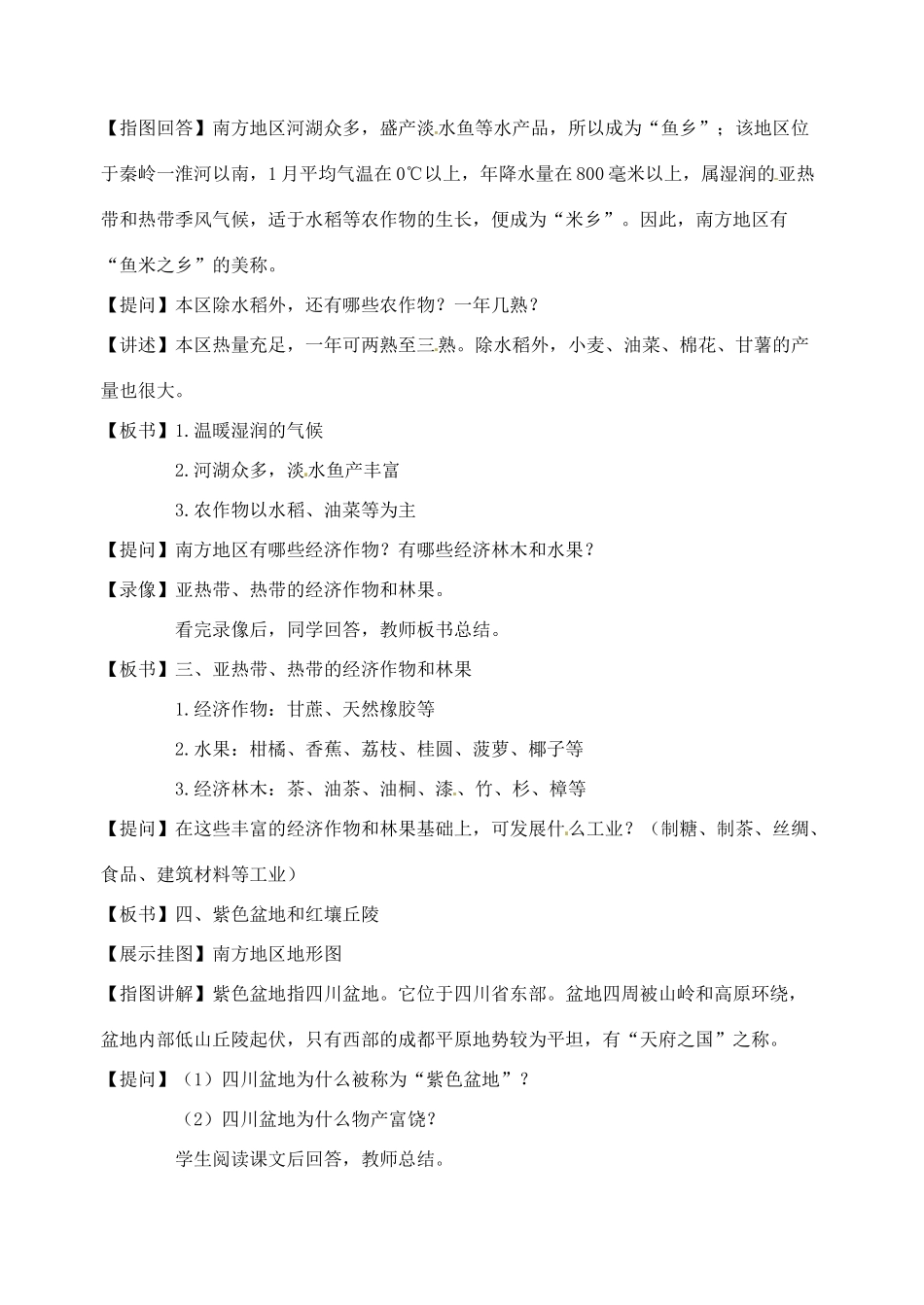 2014年春八年级地理下册 第七章 南方地区教案 新人教版_第3页