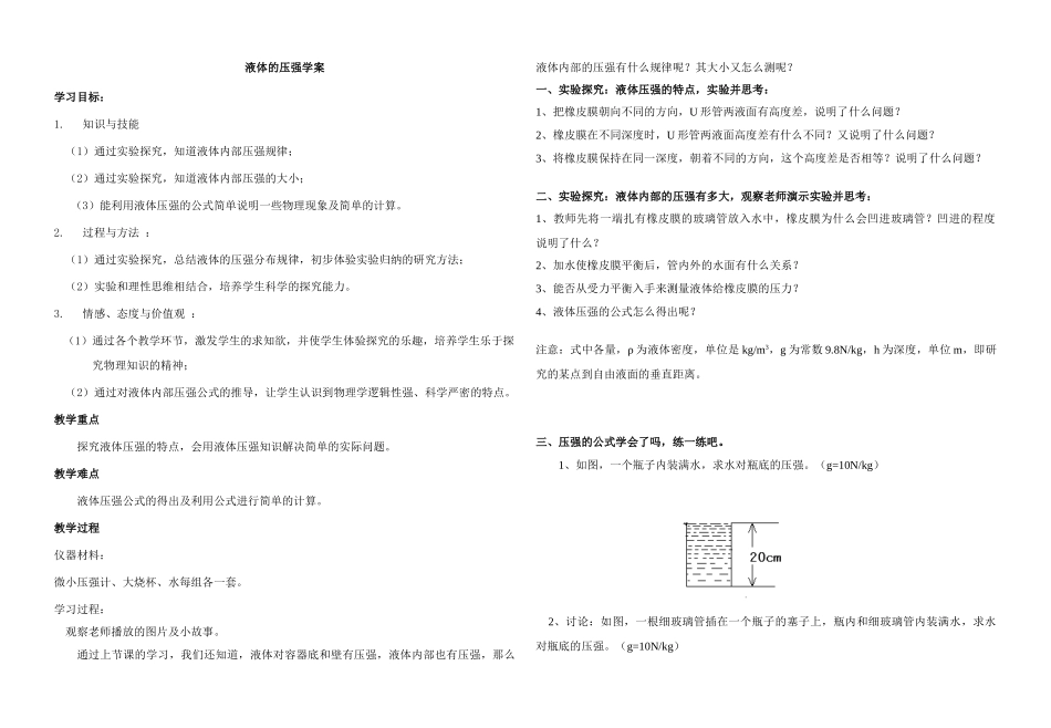 九年级物理液体压强学案_第1页