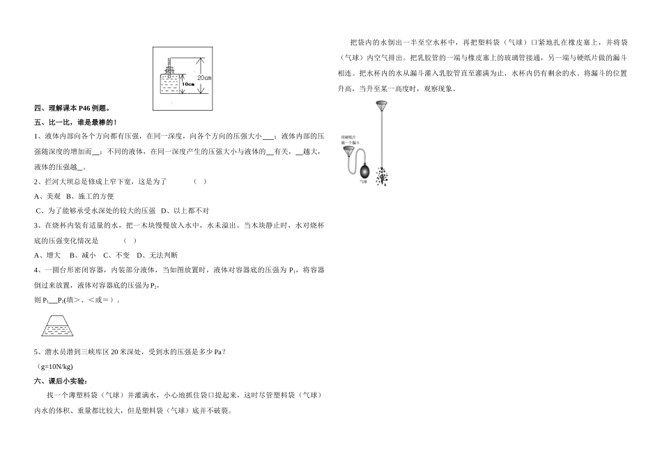 九年级物理液体压强学案_第2页