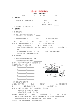 秋七年级科学上册 4.2《质量的测量》导学案 浙教版-浙教版初中七年级上册自然科学学案
