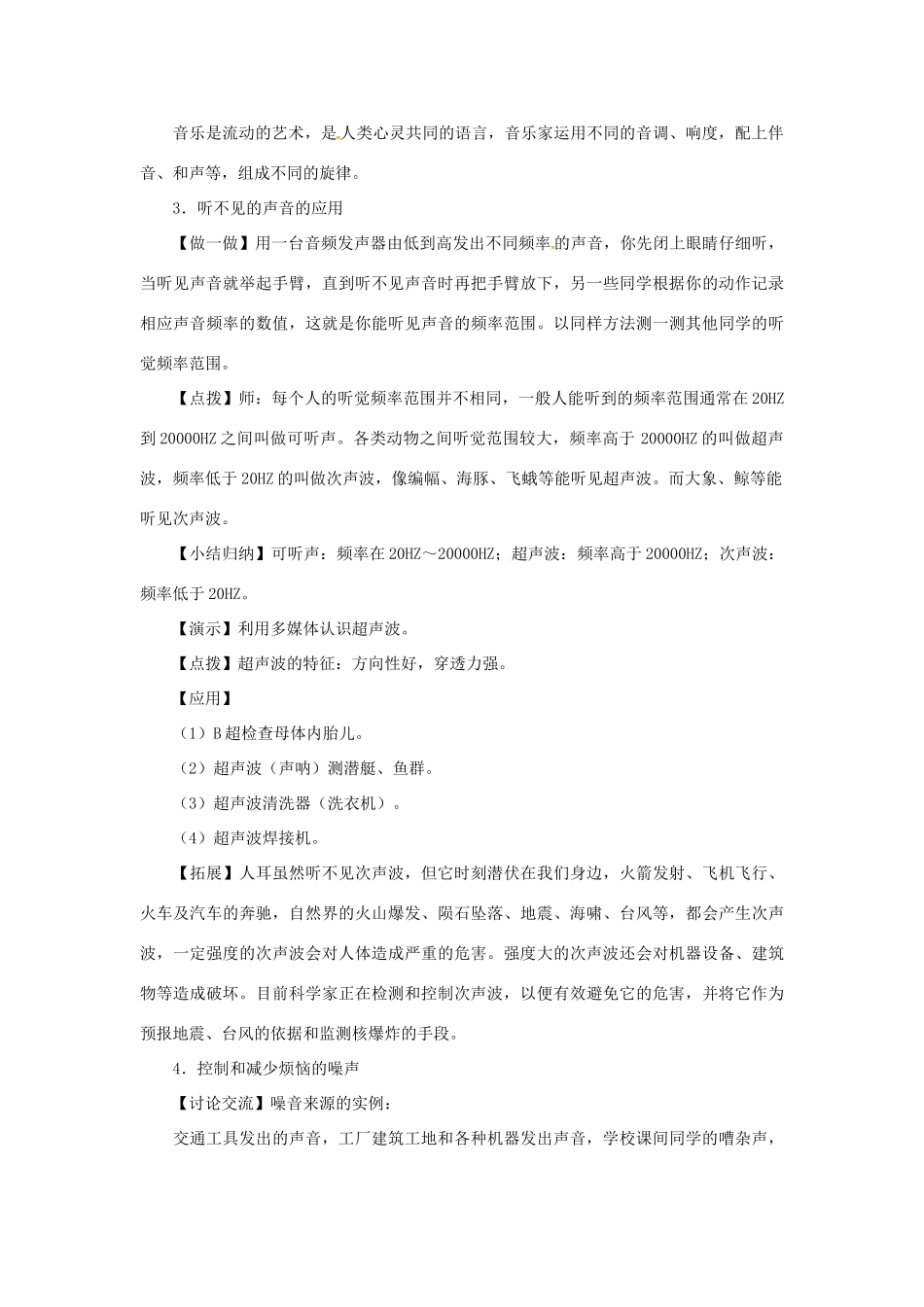 （安徽专版）八年级物理上册 2.4 让声音为人类服务教学设计 （新版）粤教沪版-（新版）粤教沪版初中八年级上册物理教案_第2页