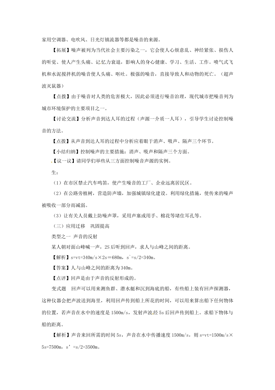 （安徽专版）八年级物理上册 2.4 让声音为人类服务教学设计 （新版）粤教沪版-（新版）粤教沪版初中八年级上册物理教案_第3页