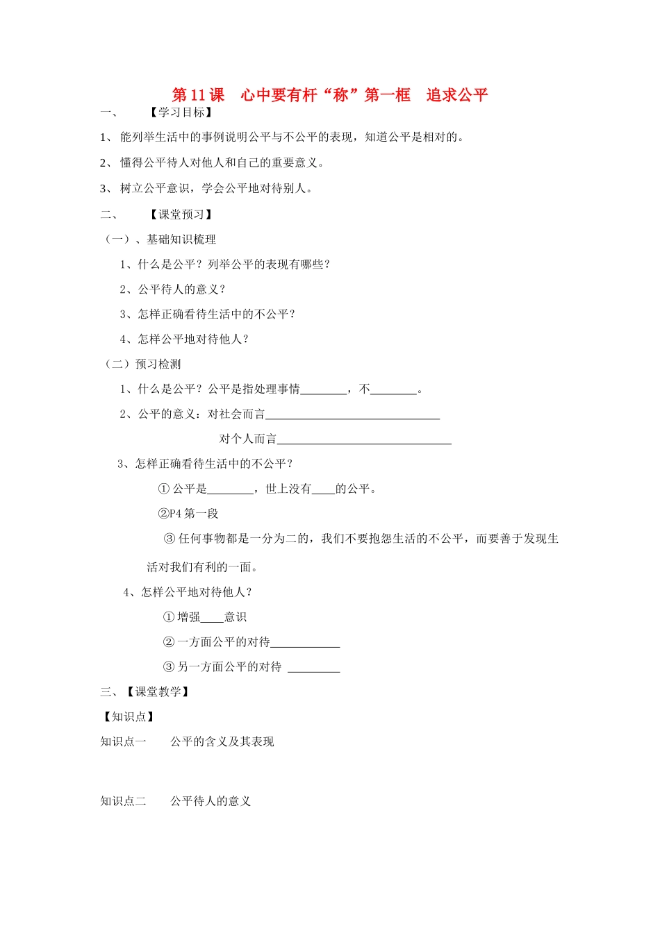 八年级政治 学程导航 苏教版_第1页