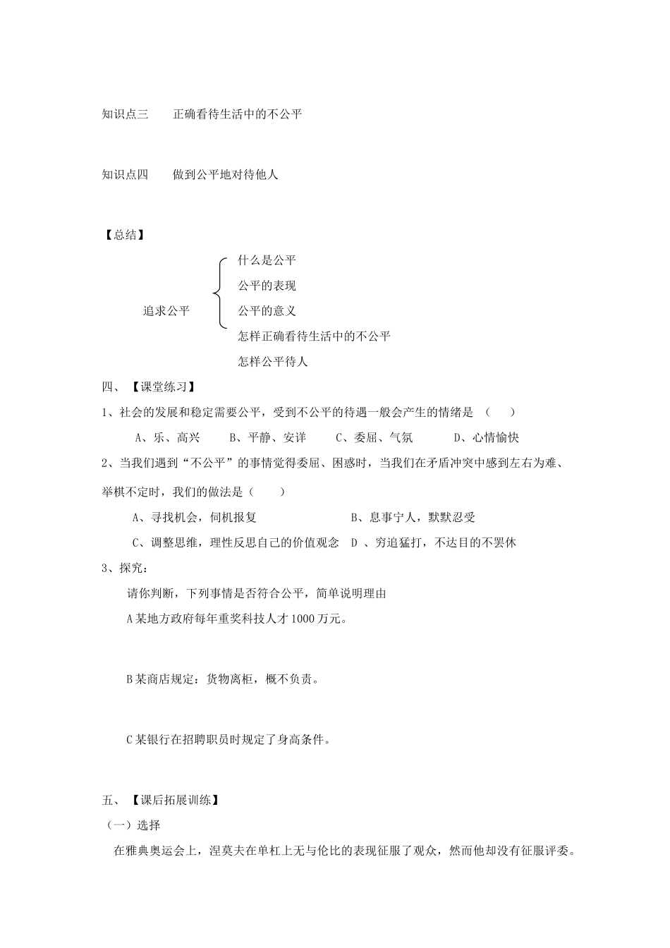 八年级政治 学程导航 苏教版_第2页