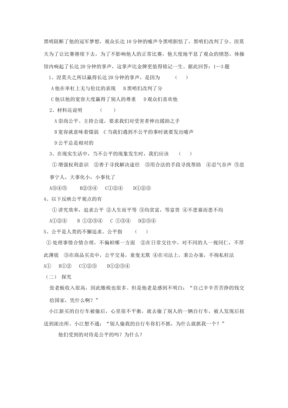 八年级政治 学程导航 苏教版_第3页
