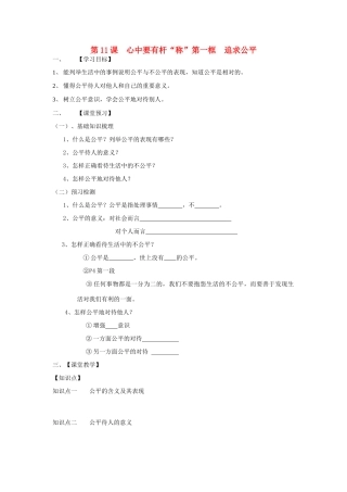 八年级政治 学程导航 苏教版