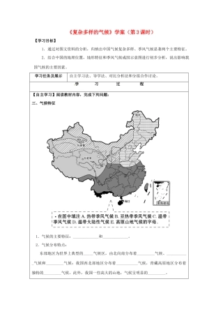 八年级地理上册 2.2 复杂多样的气候（第3课时）学案 晋教版-人教版初中八年级上册地理学案