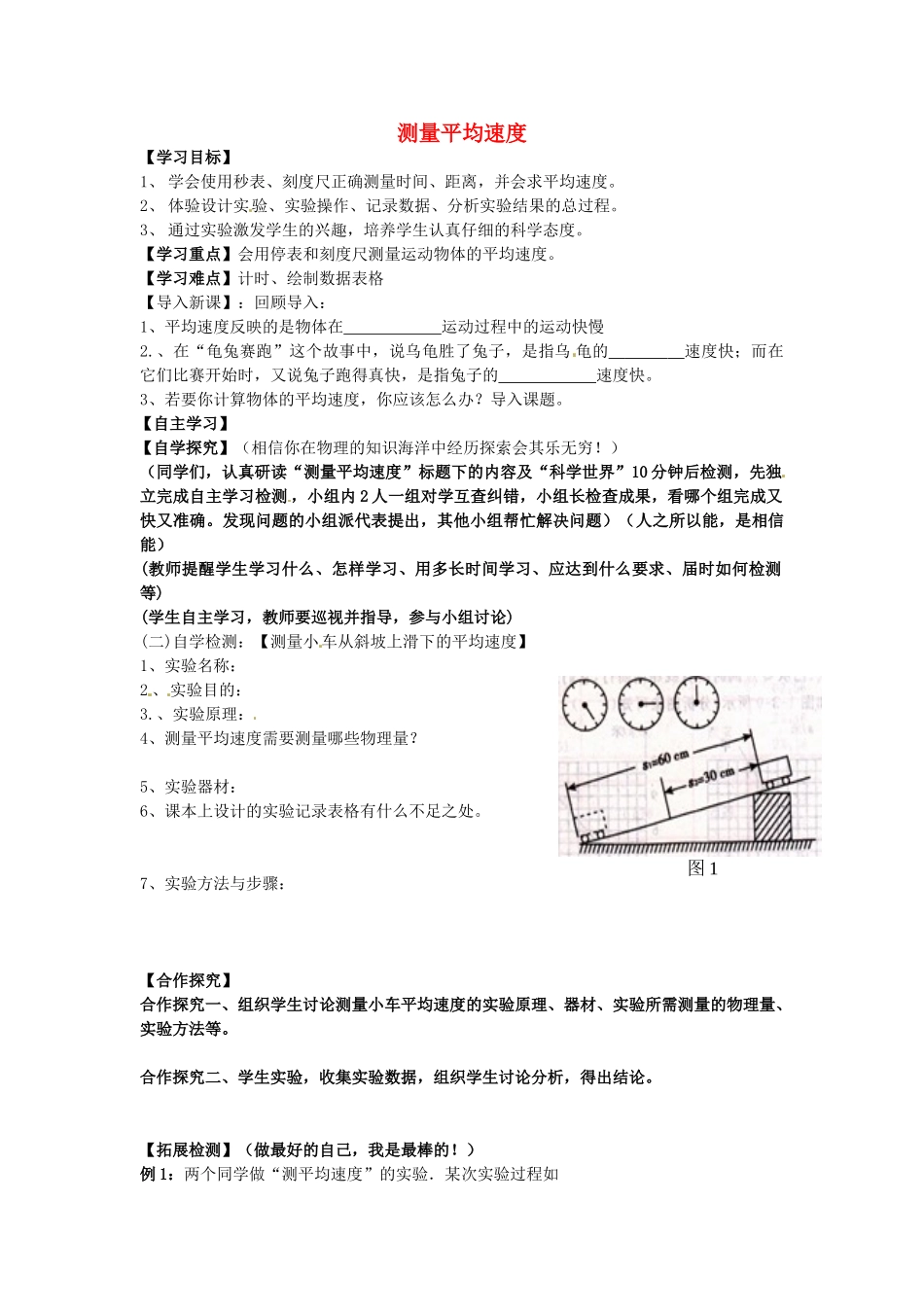 贵州省凯德中学物理八年级物理上册 1.4 测量平均速度导学案（无答案） （新版）新人教版_第1页