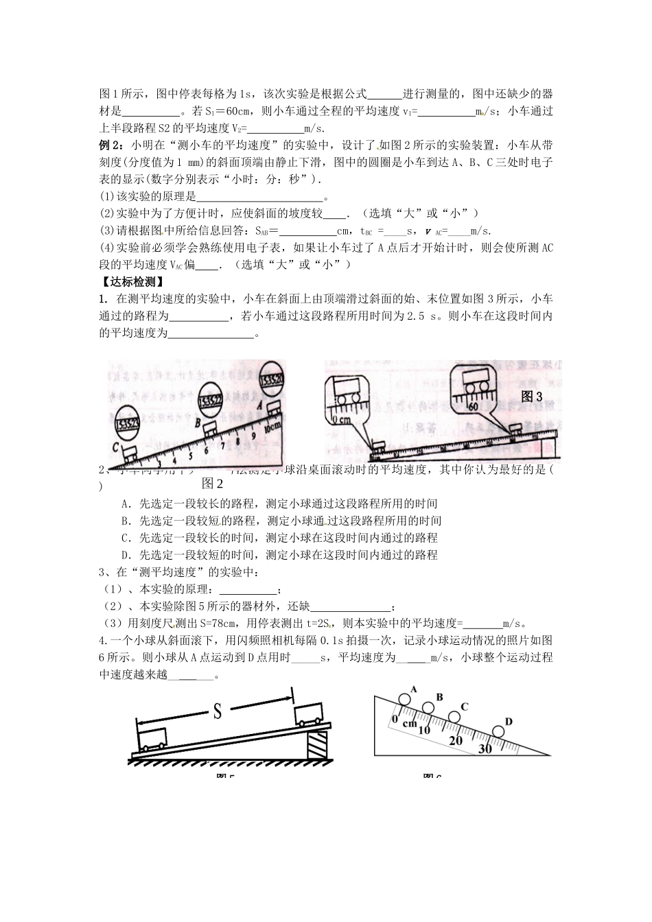 贵州省凯德中学物理八年级物理上册 1.4 测量平均速度导学案（无答案） （新版）新人教版_第2页