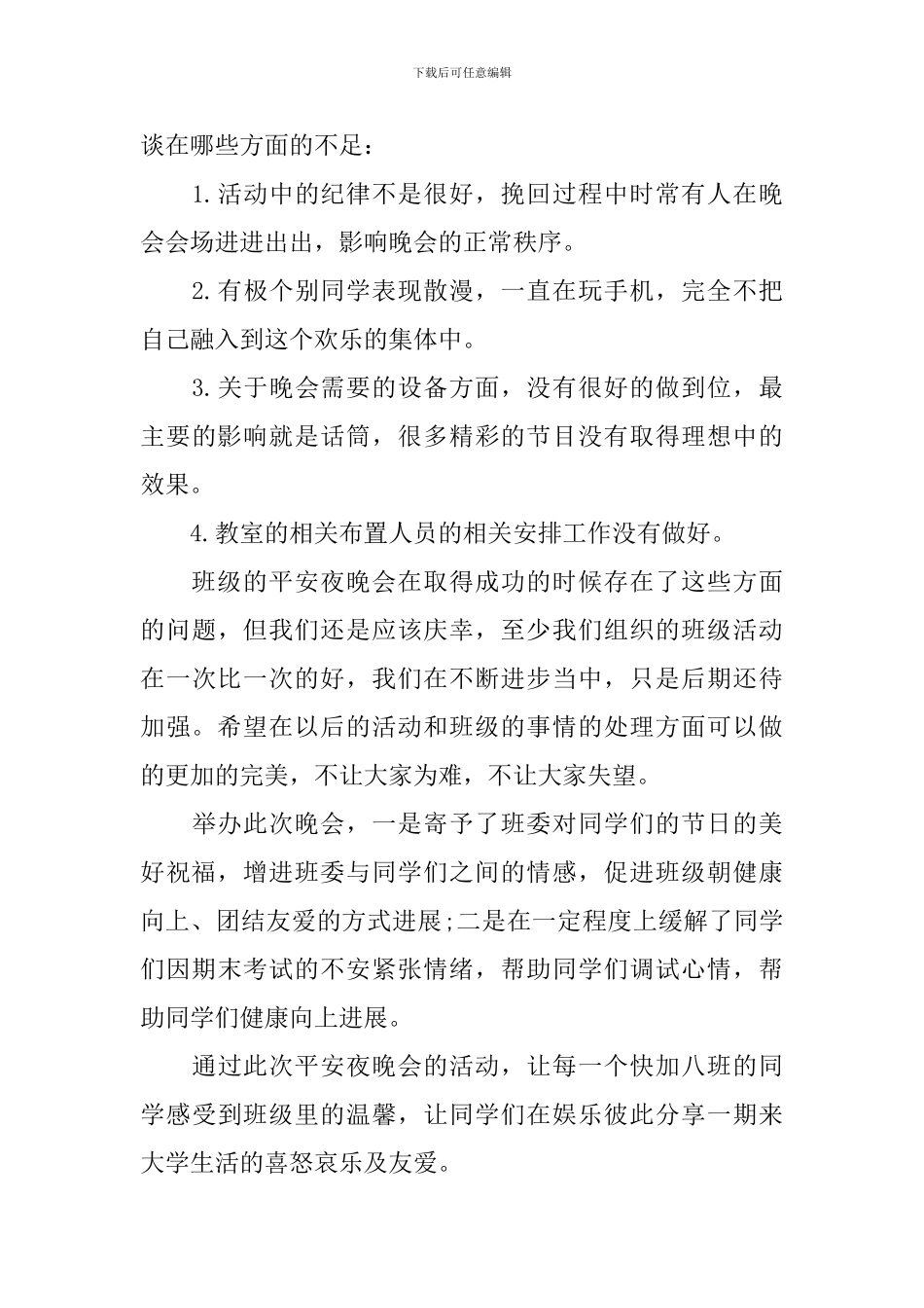 开展平安夜的活动总结_第2页