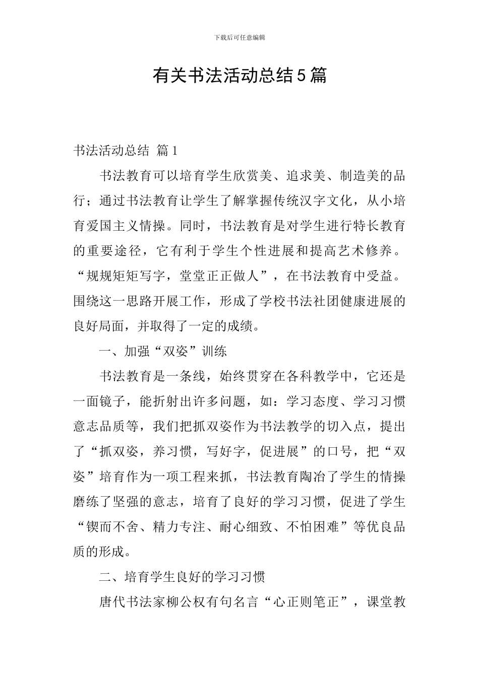 有关书法活动总结5篇_第1页