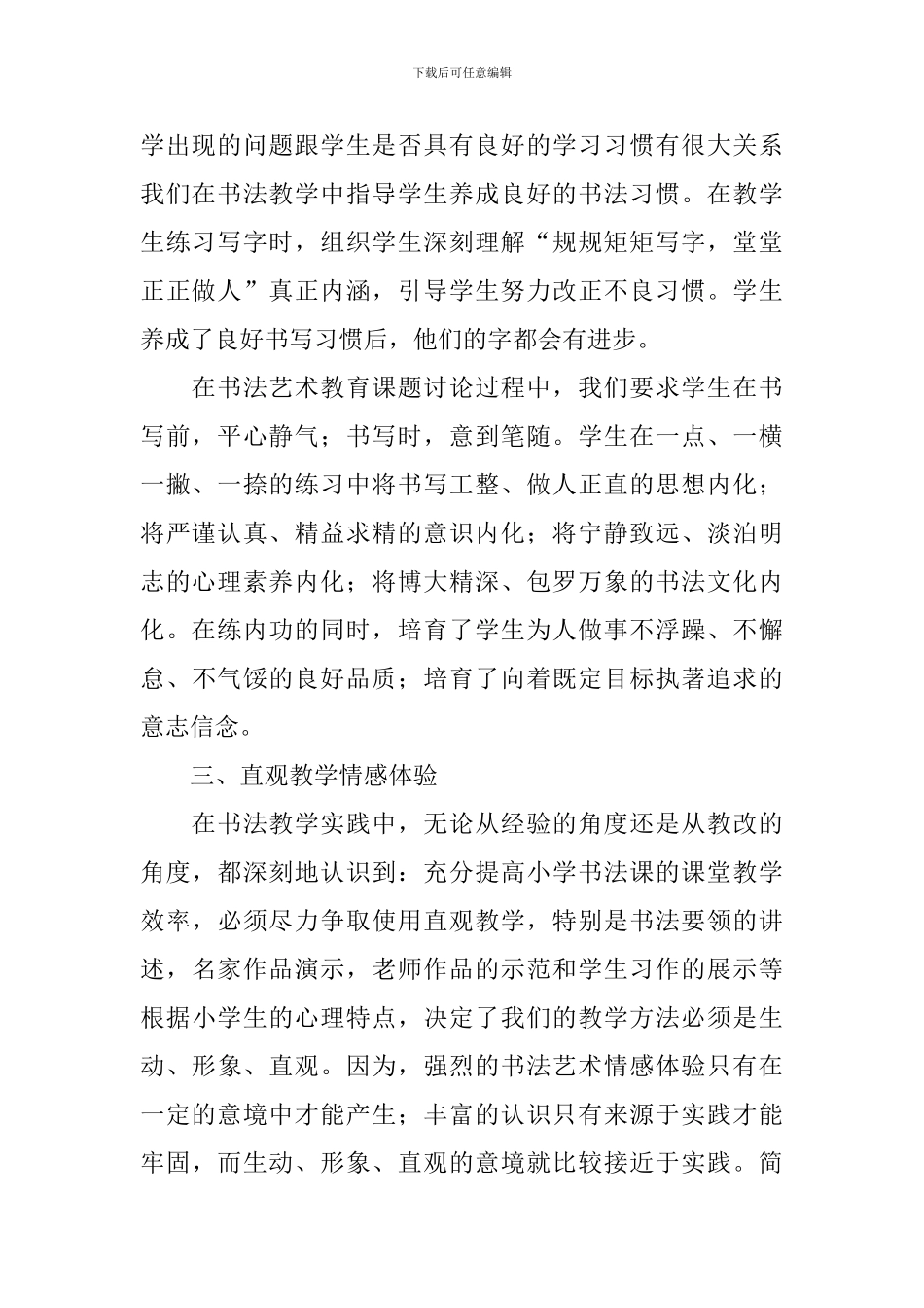 有关书法活动总结5篇_第2页