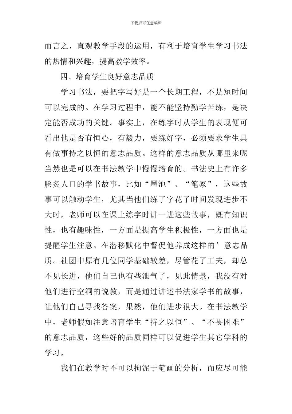 有关书法活动总结5篇_第3页