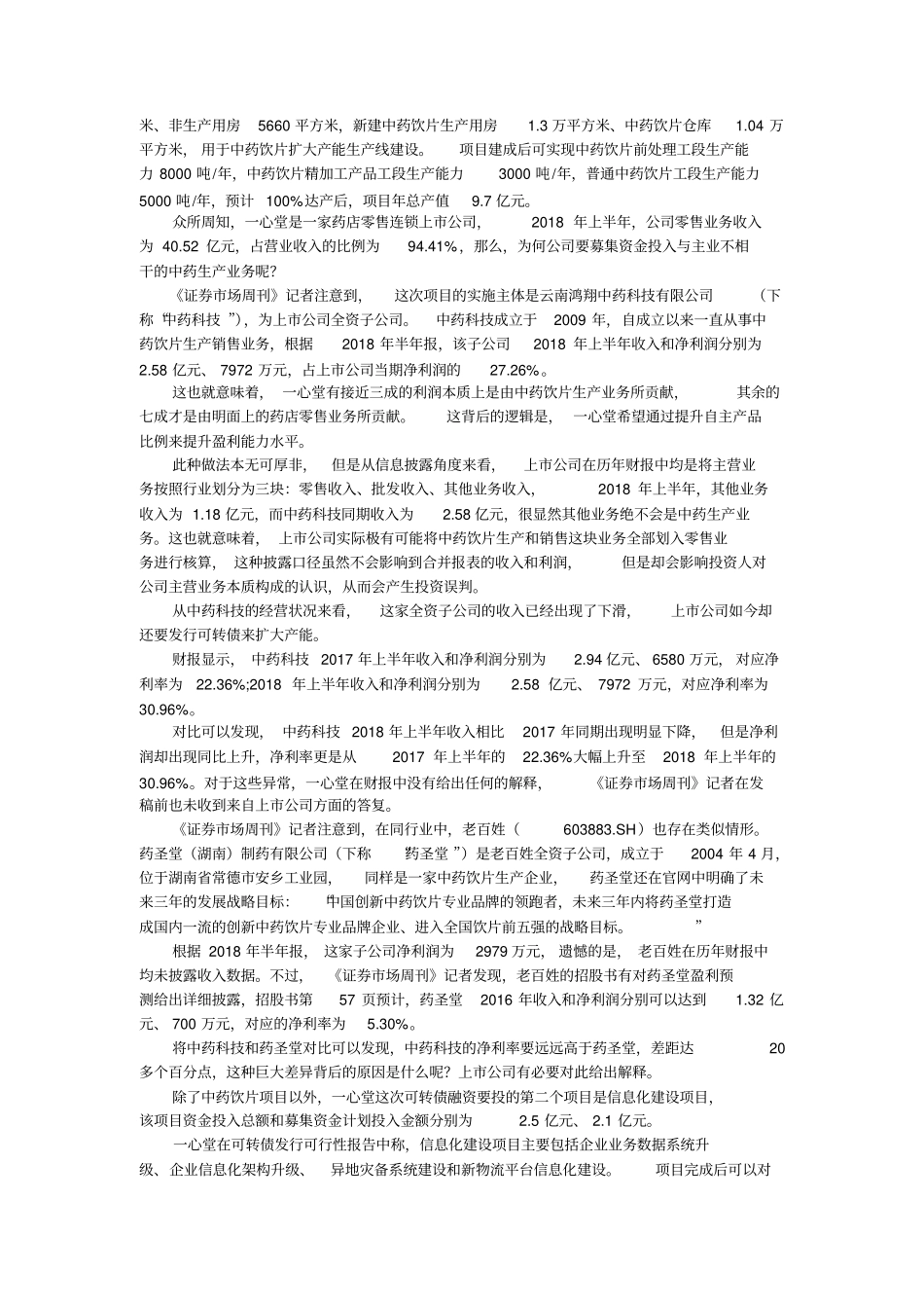 一心堂经营效率垫底_第2页