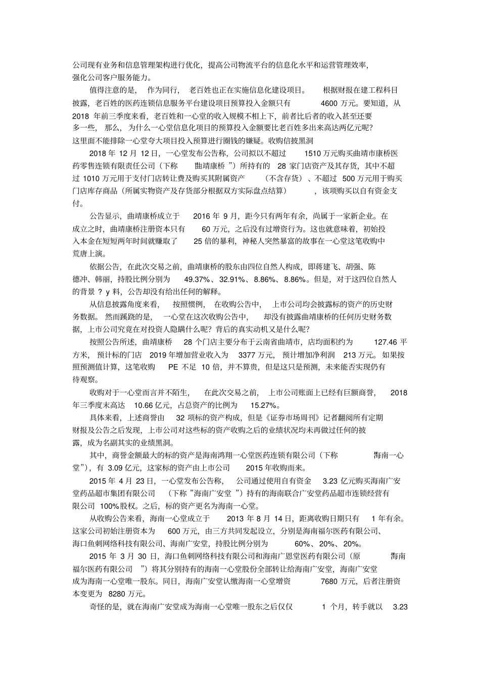 一心堂经营效率垫底_第3页