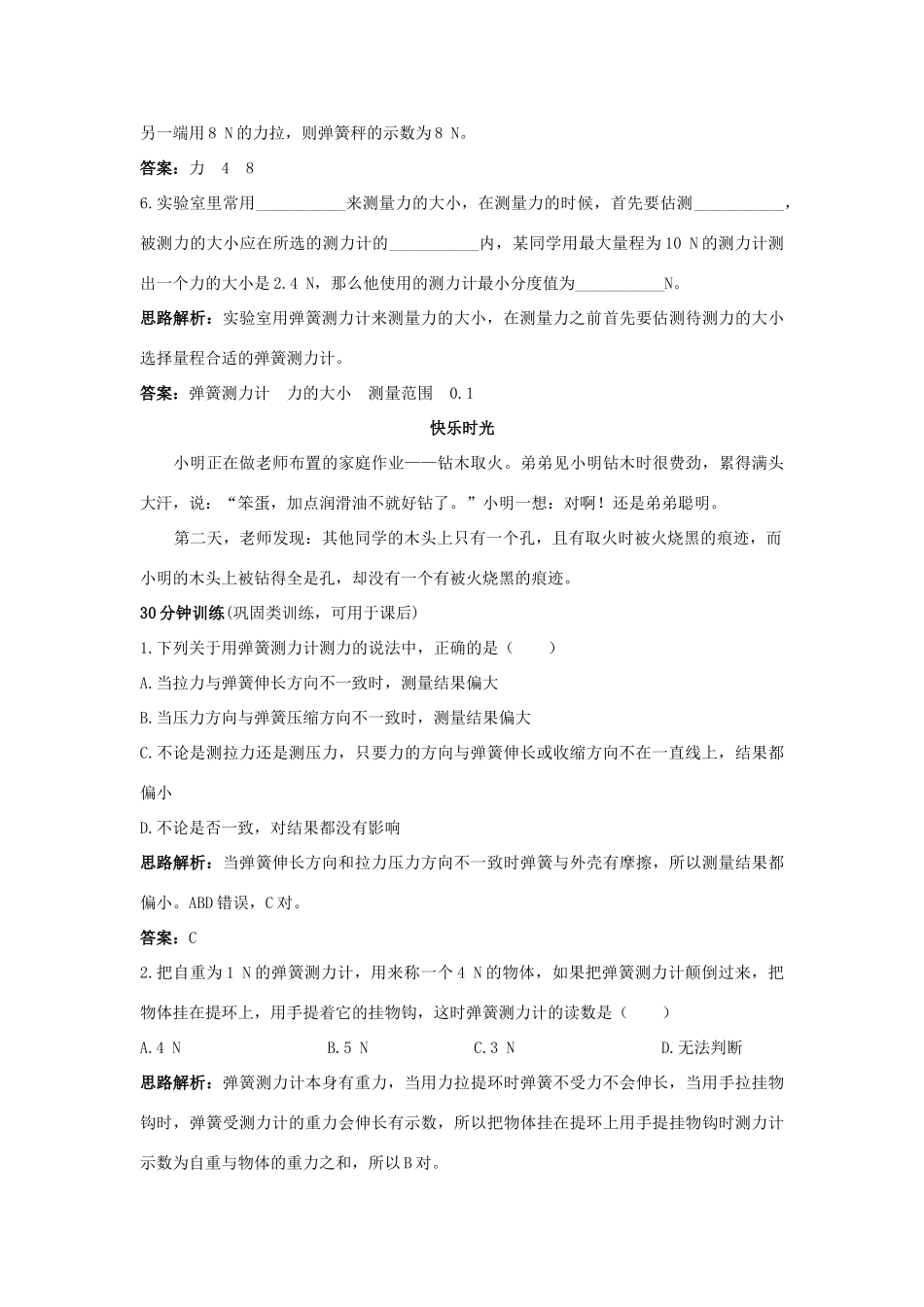 九年级物理 第13章 一、弹力 弹簧测力计导学导练 人教新课标版_第3页
