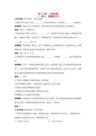 九年级物理 第13章 一、弹力 弹簧测力计导学导练 人教新课标版