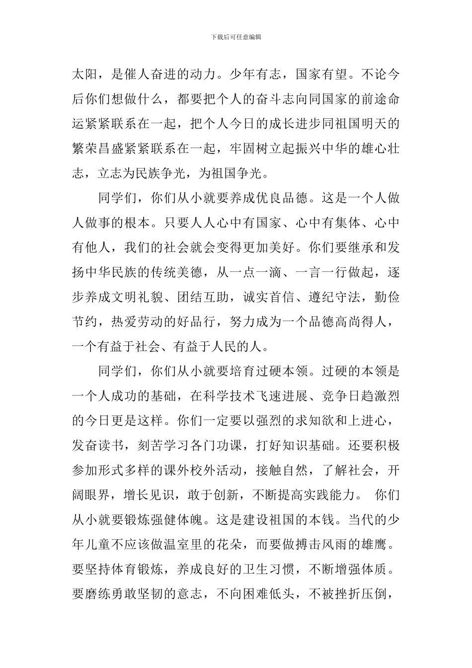 教育局领导六一讲话稿_第3页