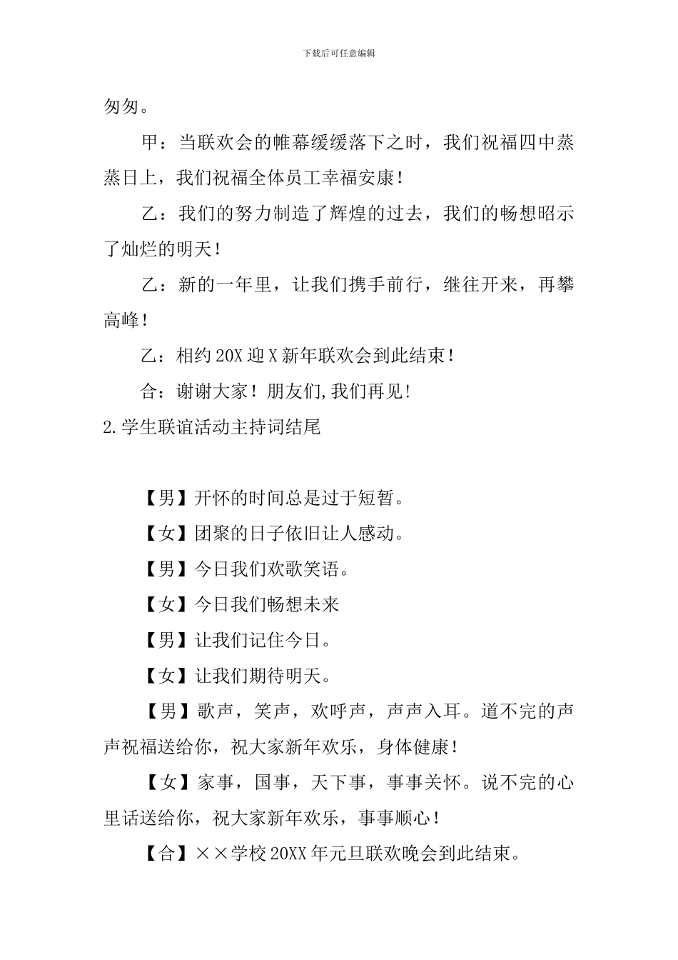 学生联谊活动主持词结尾_第2页