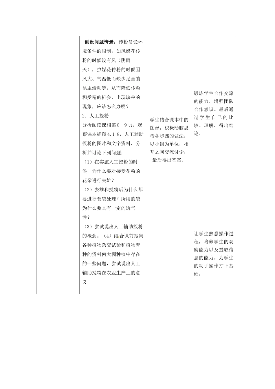 2014年秋八年级生物上册 第4单元 第1章 第2节 传粉与受精（第一课时）教案 （新版）济南版_第3页