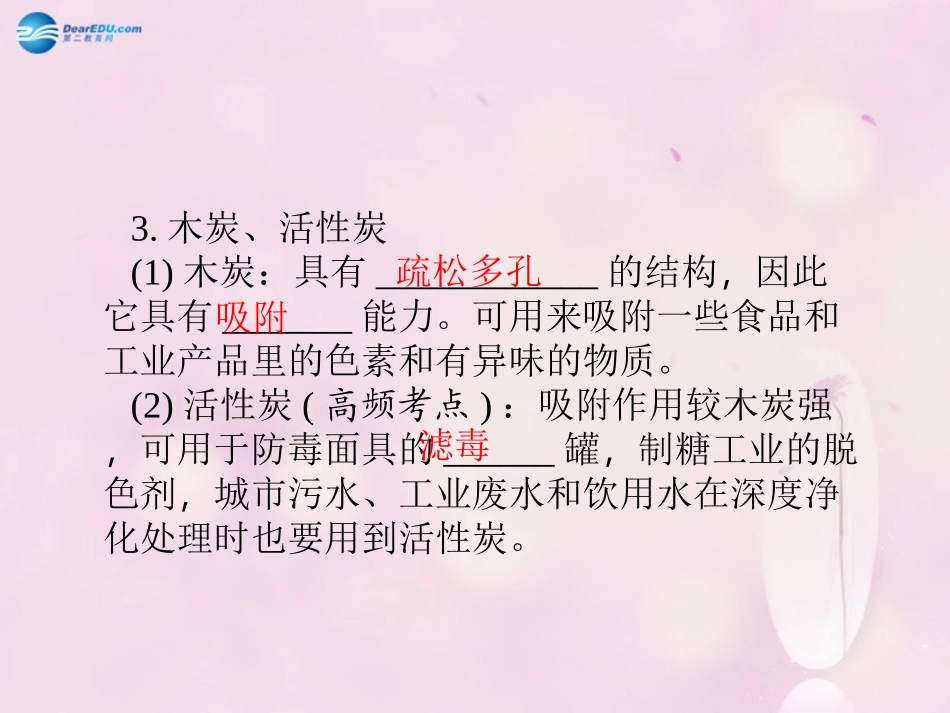 【聚焦中考】陕西省2015中考化学总复习 第3讲 碳和碳的氧化物课件_第3页