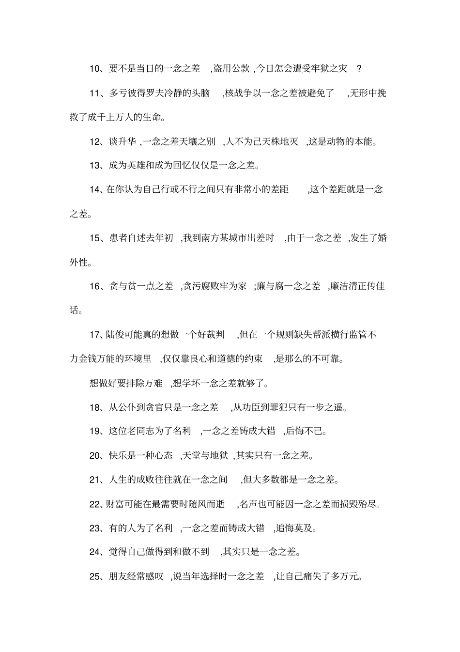 一念之差造句_第2页