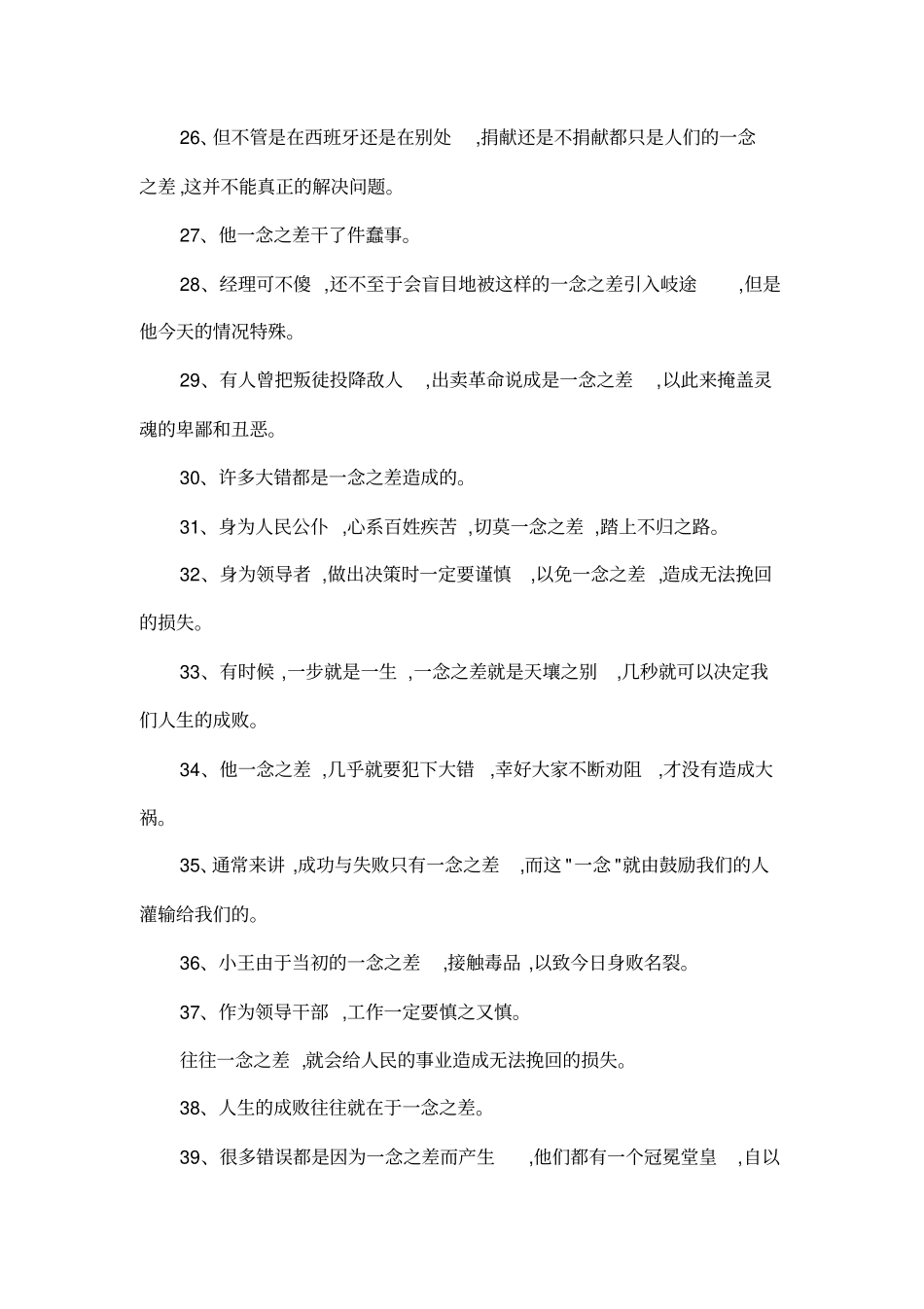 一念之差造句_第3页