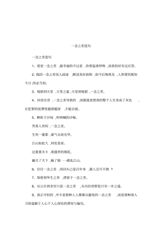 一念之差造句