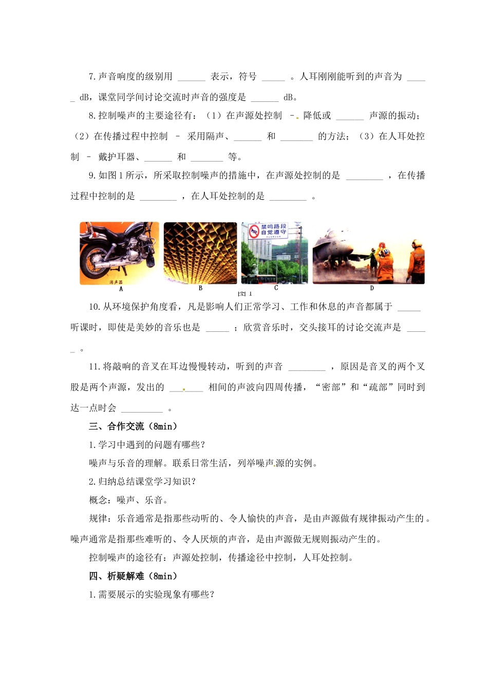 江苏省淮安市平桥中学八年级物理 1.3《令人厌烦的噪声》导学案 苏科版_第2页