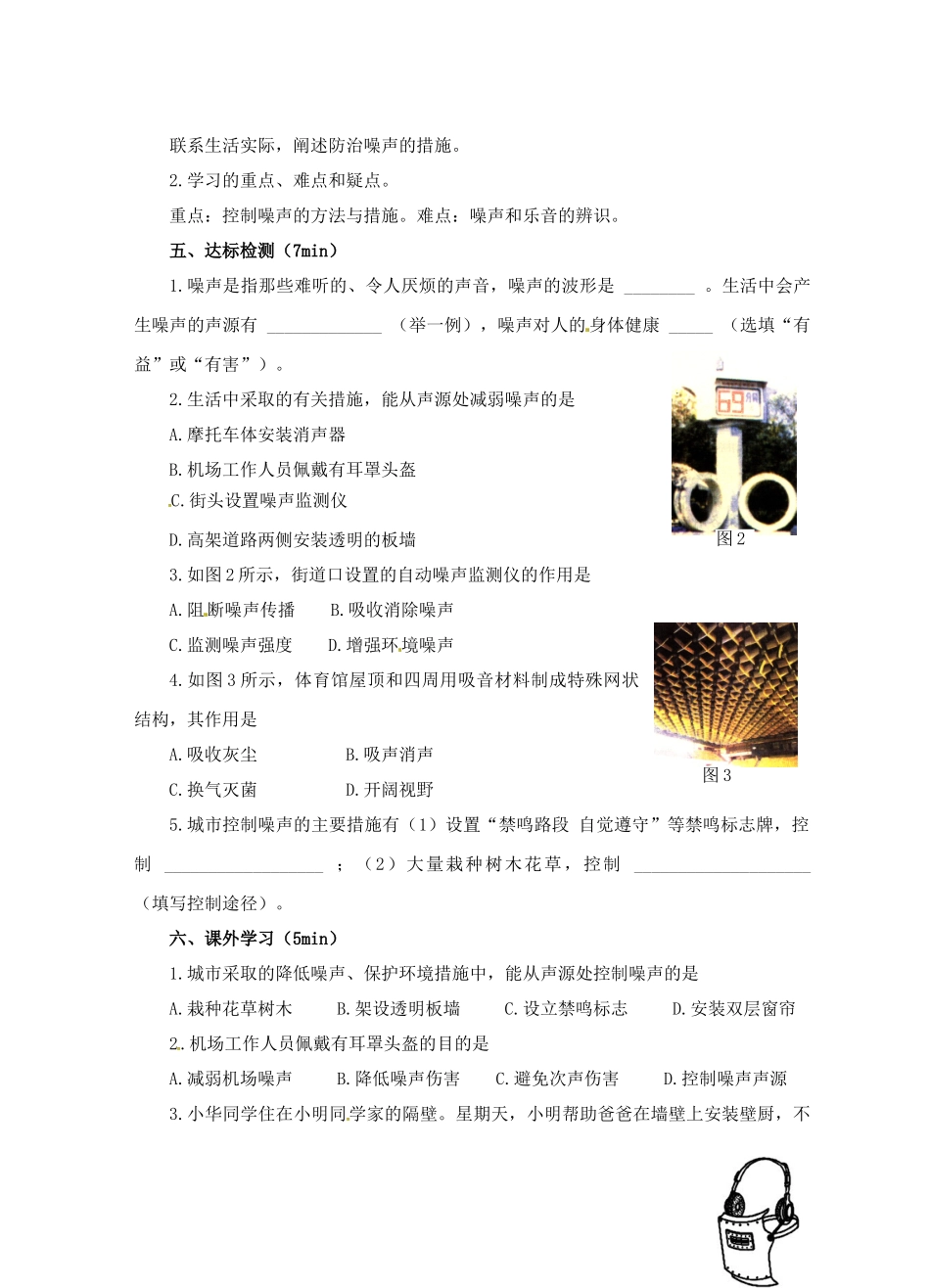 江苏省淮安市平桥中学八年级物理 1.3《令人厌烦的噪声》导学案 苏科版_第3页