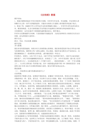 七年级语文上册 第14课《合欢树》教学设计  冀教版教材