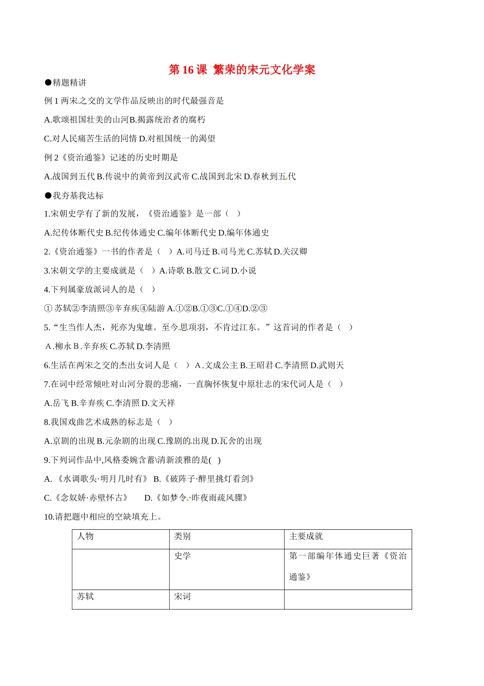 七年级历史下册 216《繁荣的宋元文化》学案北师大版_第1页