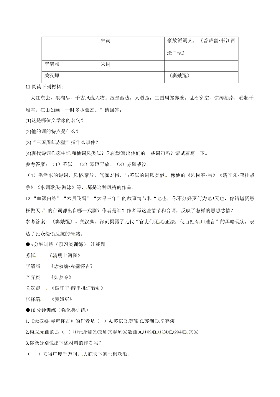 七年级历史下册 216《繁荣的宋元文化》学案北师大版_第2页