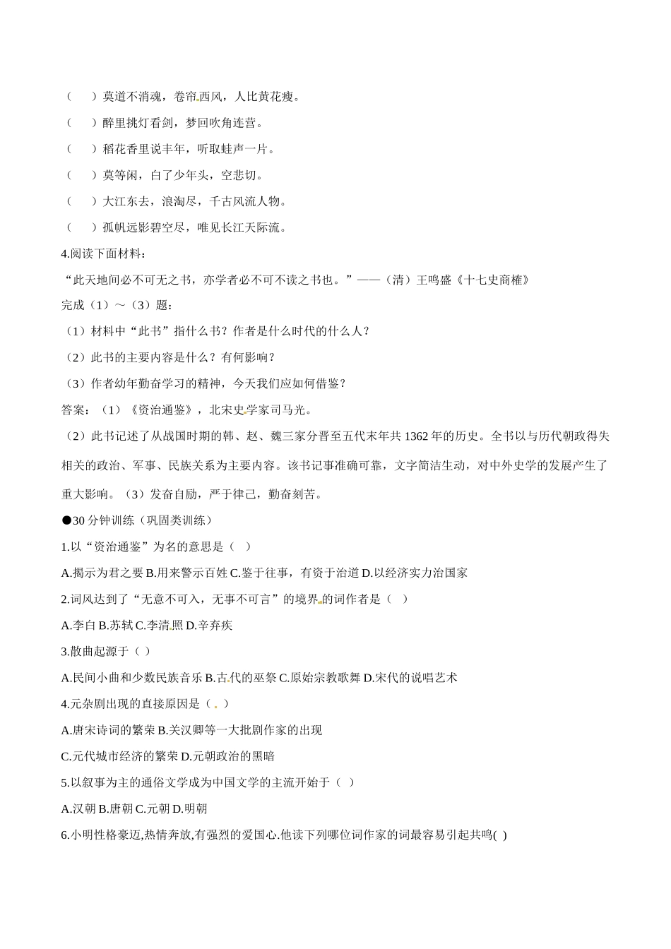 七年级历史下册 216《繁荣的宋元文化》学案北师大版_第3页