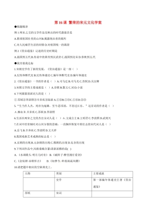 七年级历史下册 216《繁荣的宋元文化》学案北师大版