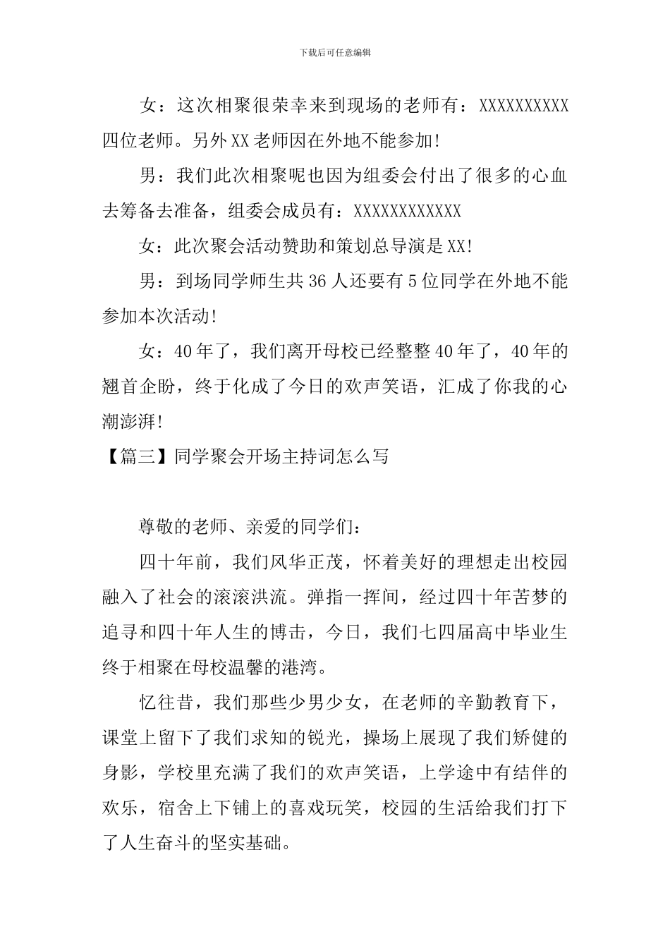 同学聚会开场主持词怎么写_第3页