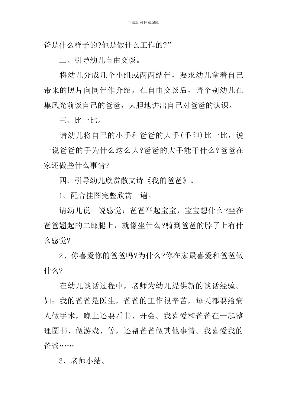 父亲节幼儿园活动教案_第2页