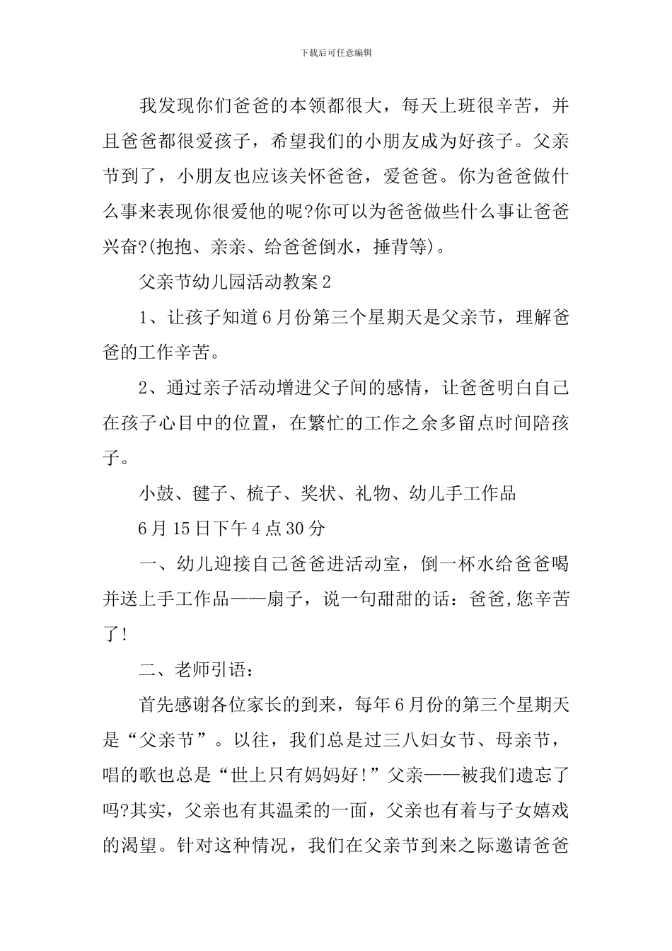 父亲节幼儿园活动教案_第3页