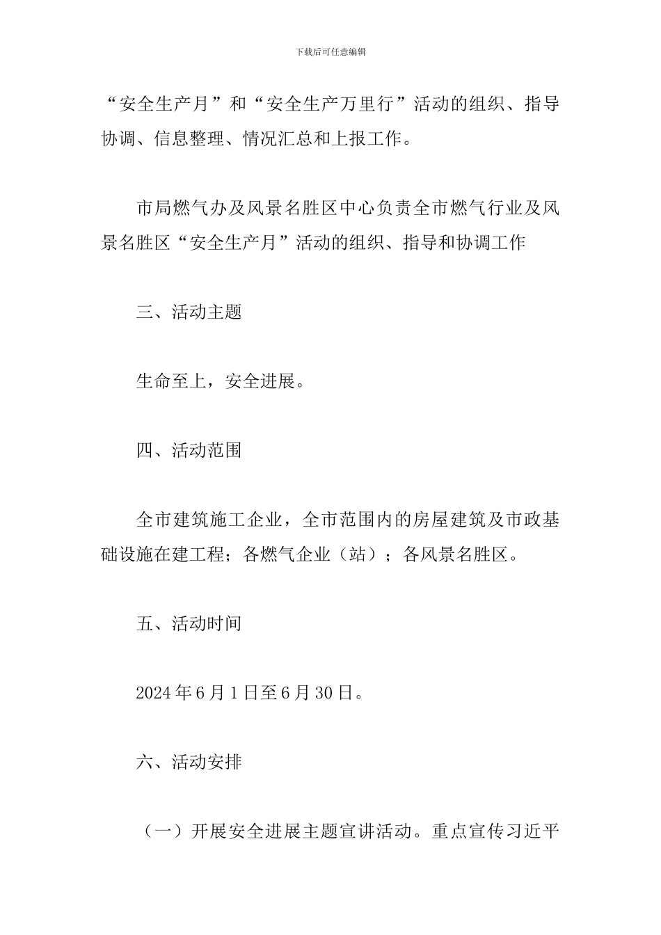 2024年某市全市建设系统“安全生产月”和“安全生产万里行”活动方案_第2页