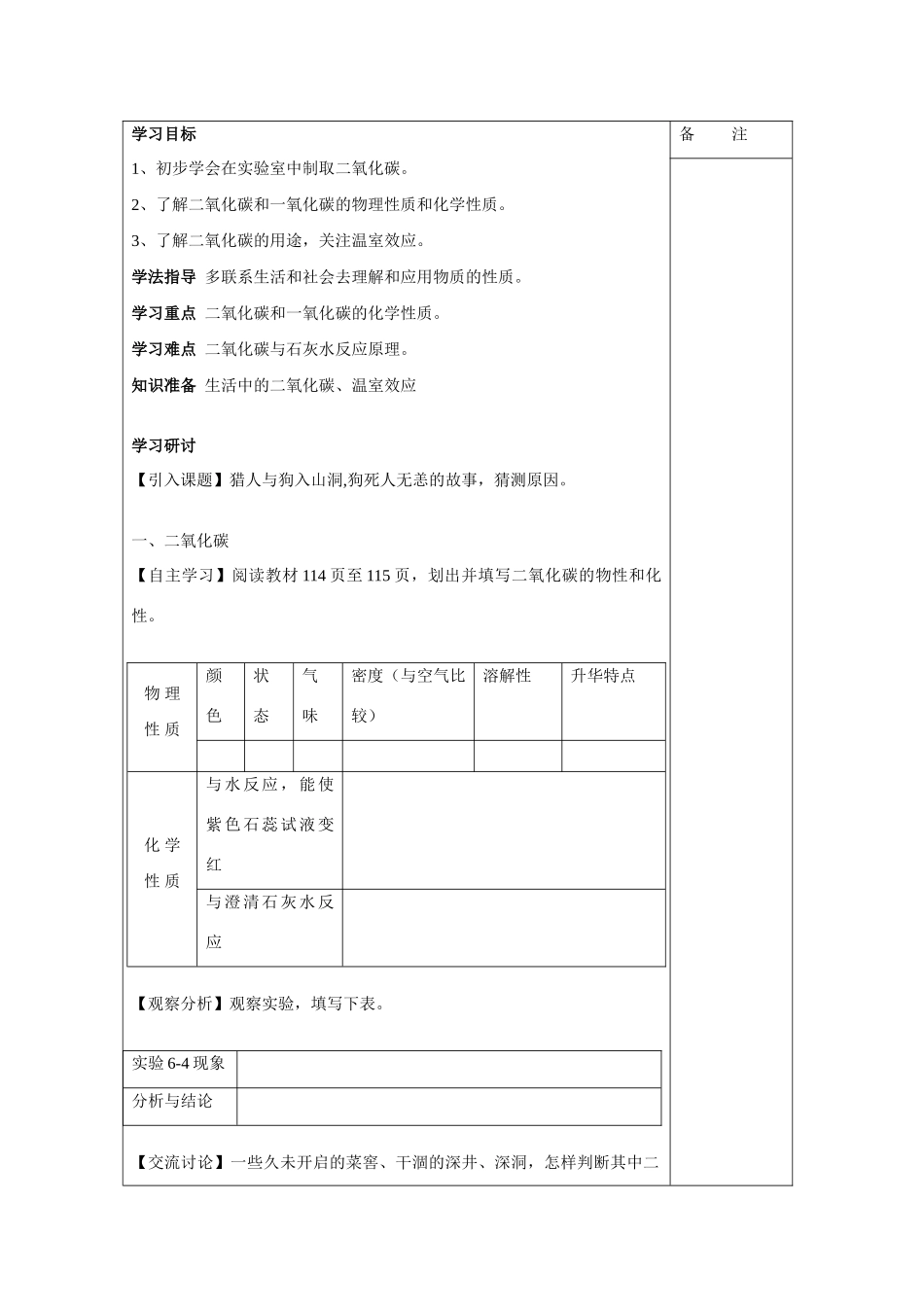 九年级化学上册 6.3二氧化碳和一氧化碳学案 人教版_第1页