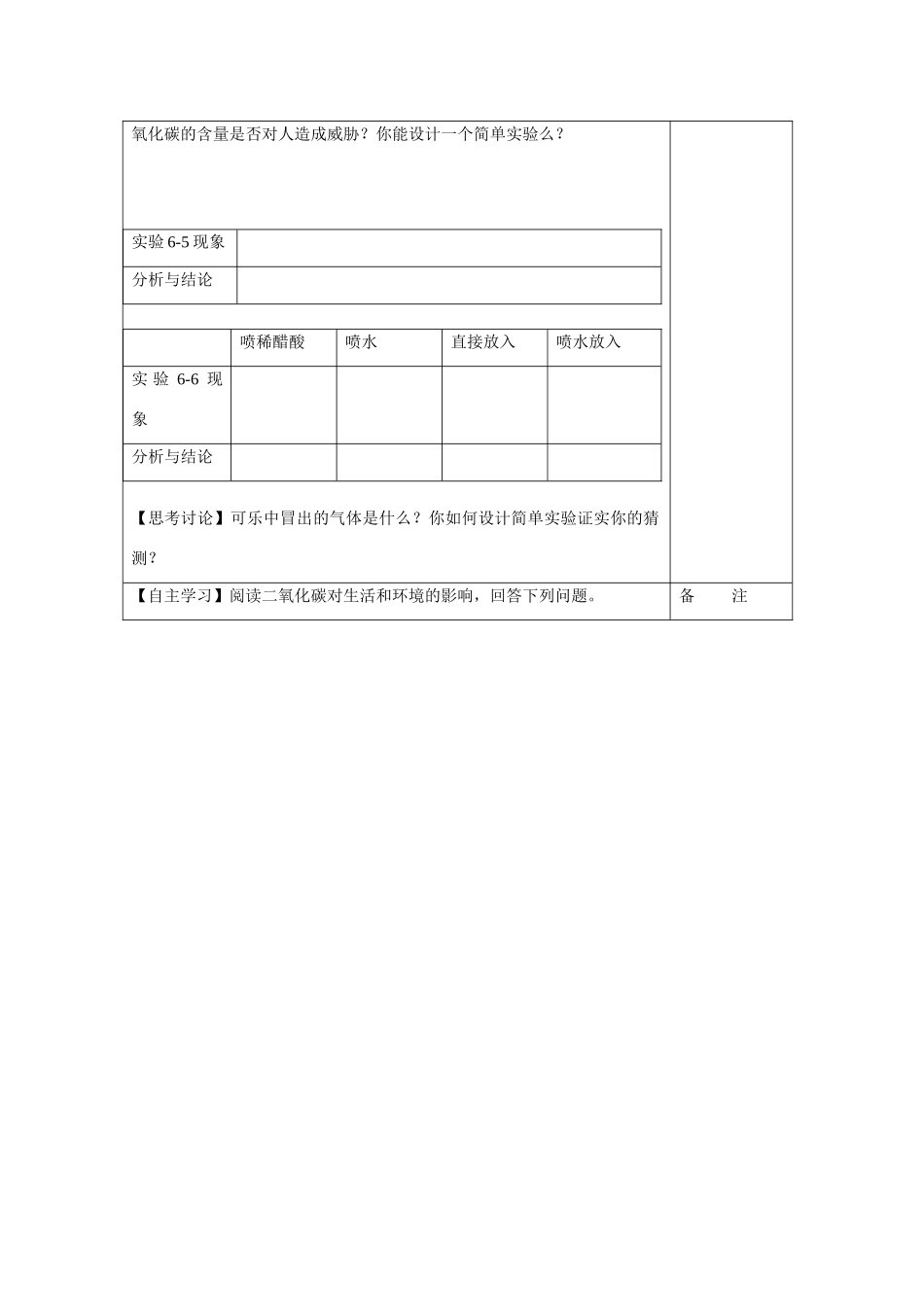 九年级化学上册 6.3二氧化碳和一氧化碳学案 人教版_第2页