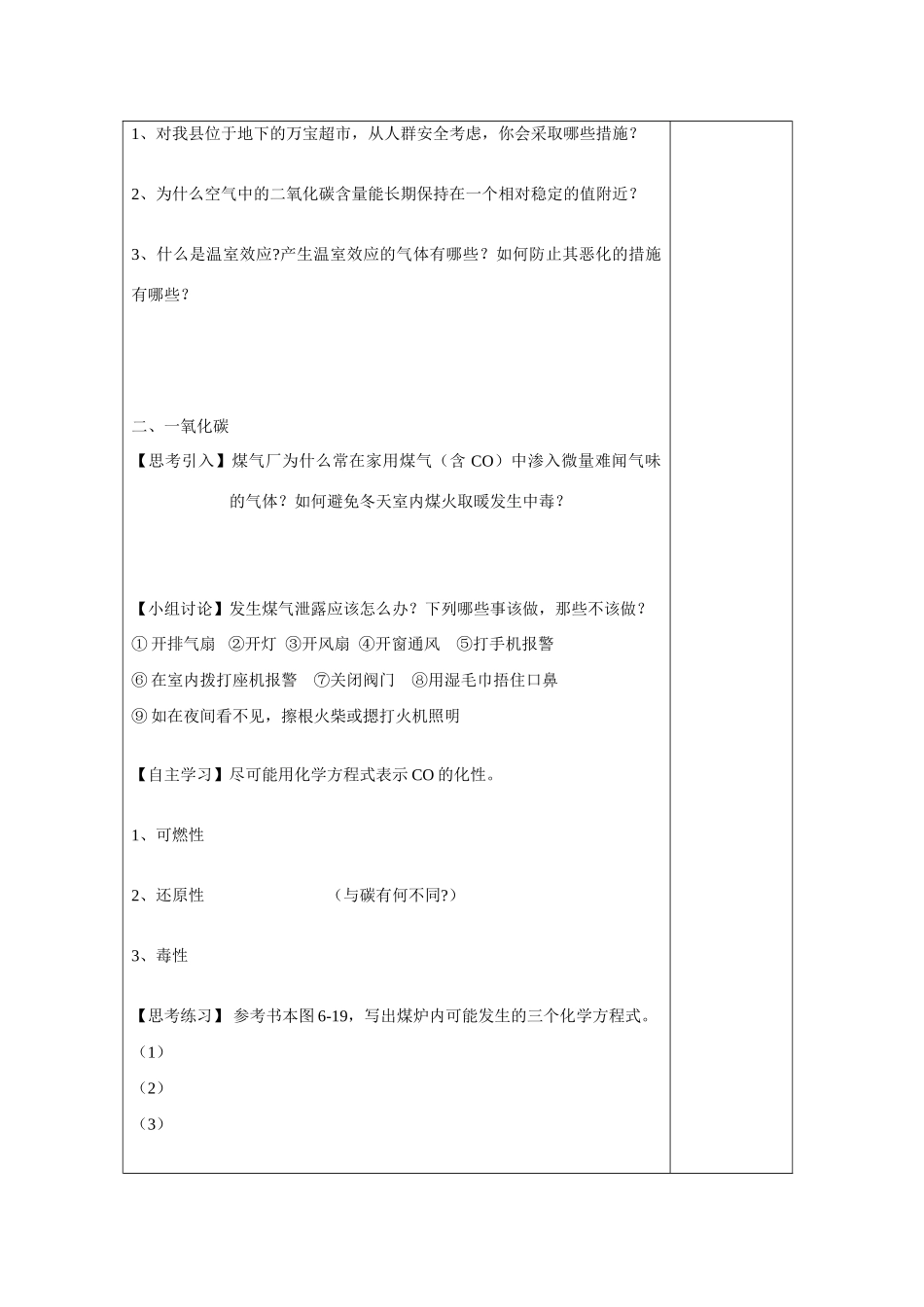 九年级化学上册 6.3二氧化碳和一氧化碳学案 人教版_第3页