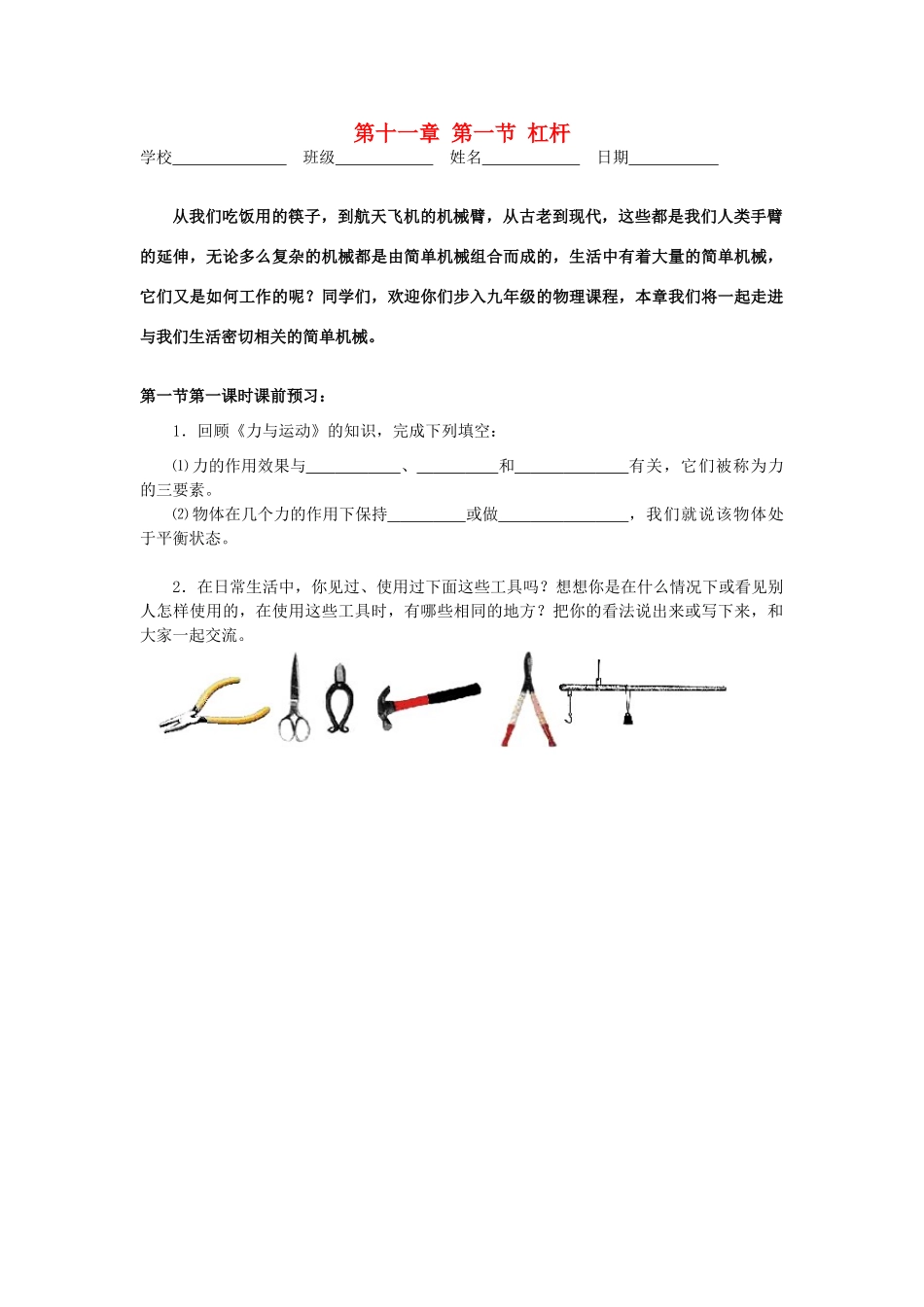 江苏省高邮市九年级物理上册 11.1 杠杆（第1课时）导学案 苏科版-苏科版初中九年级上册物理学案_第1页