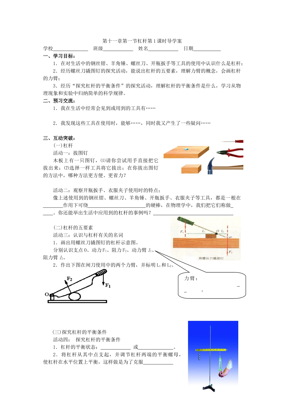 江苏省高邮市九年级物理上册 11.1 杠杆（第1课时）导学案 苏科版-苏科版初中九年级上册物理学案_第2页