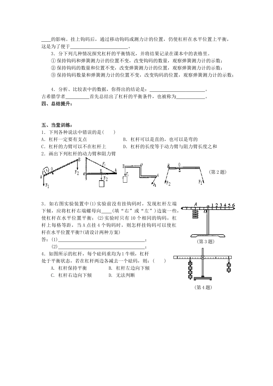 江苏省高邮市九年级物理上册 11.1 杠杆（第1课时）导学案 苏科版-苏科版初中九年级上册物理学案_第3页
