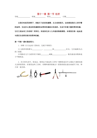 江苏省高邮市九年级物理上册 11.1 杠杆（第1课时）导学案 苏科版-苏科版初中九年级上册物理学案